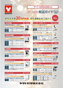 すべて20万円未満 ジャンル別厳選ガイド 2026年度版（リーフレット表紙）