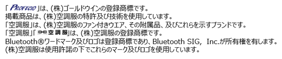 株式会社空調服_知財文言